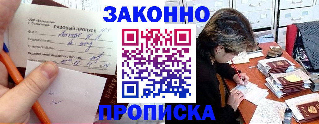 прописка для школы в Шахтах