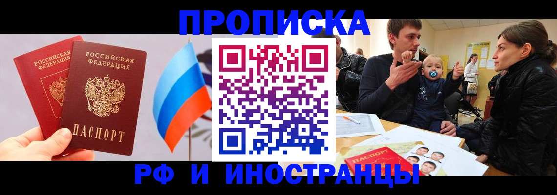 прописка для работы в Шахтах