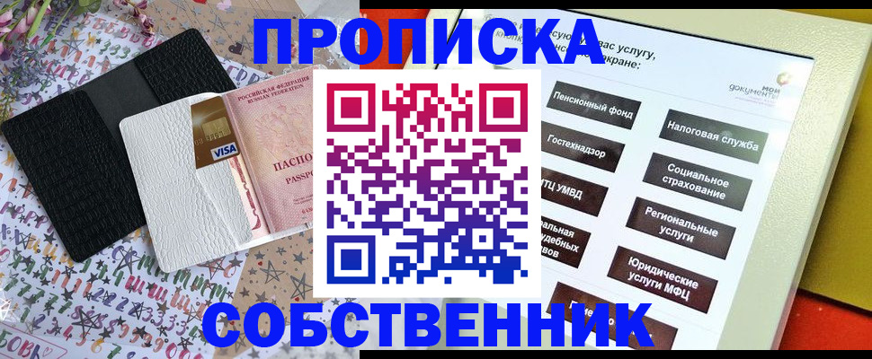 прописка для школы в Шахтах
