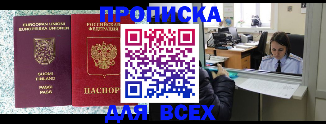 временная регистрация поиск в Шахтах