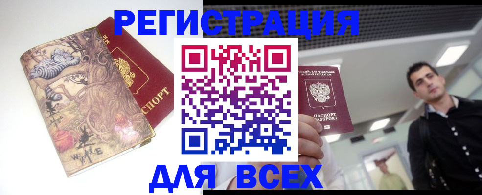 прописка законно в Шахтах