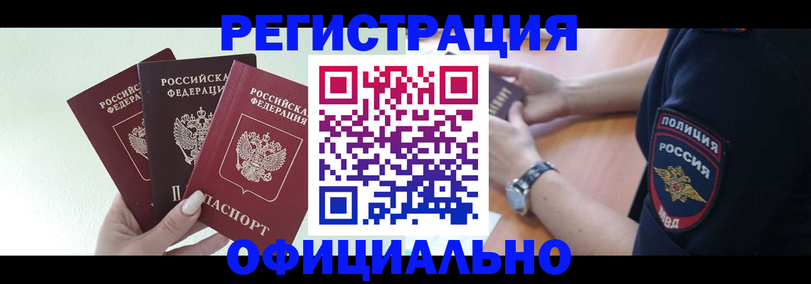 прописка для военкомата в Шахтах