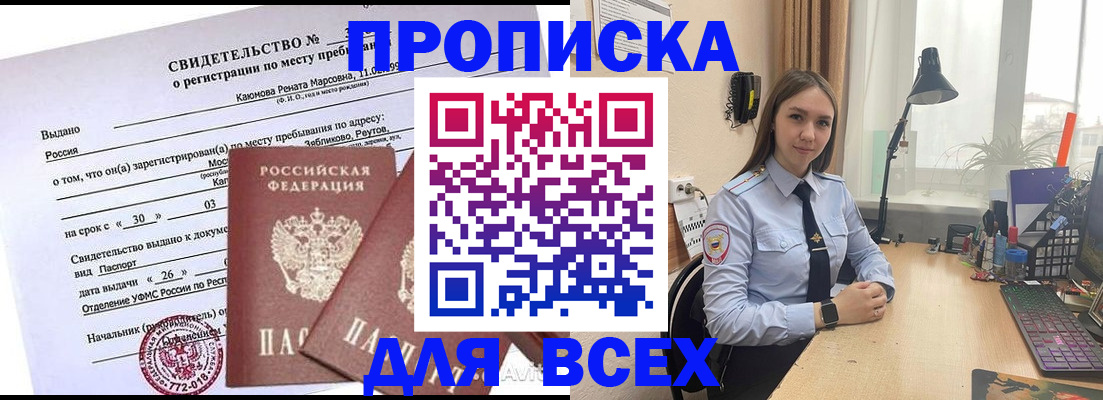 временная регистрация надежно в Шахтах