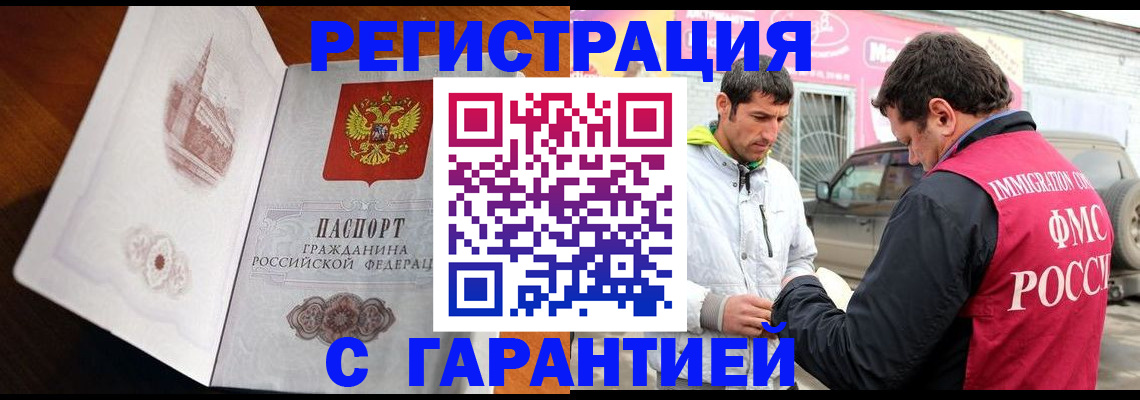 регистрация в Шахтах