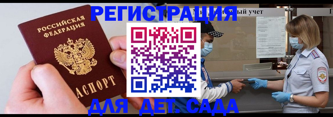 регистрация для дет. сада в Шахтах