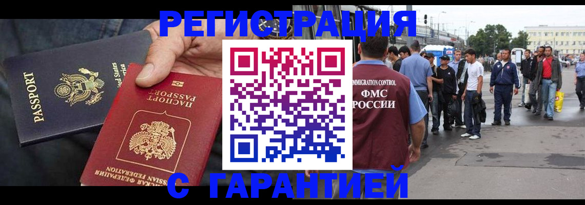 временная регистрация недорого в Шахтах